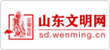 山东文明网