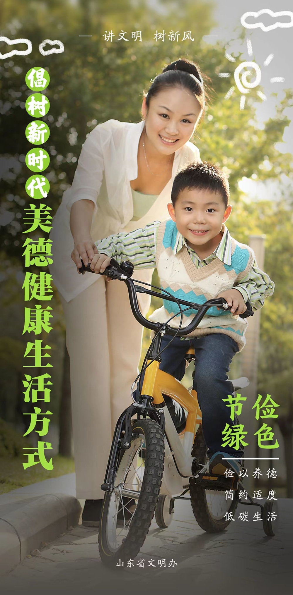 节俭绿色