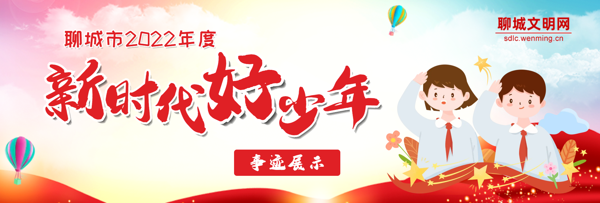 新时代好少年头图.png